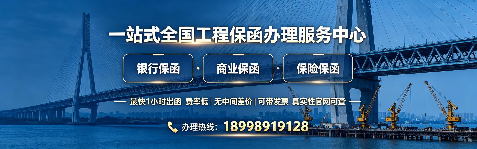 银行保函
